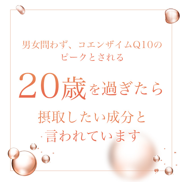 コエンザイムQ10（約3ヶ月分） | サプリメント専門店オーガランド